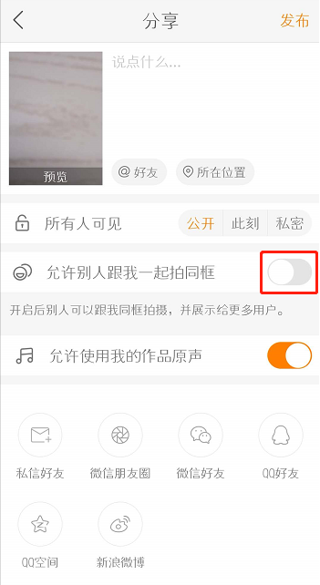 在快手中設置禁止同框簡單圖文教程