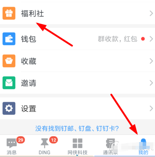 釘釘收名片拆紅包玩法是什么？釘釘收名片拆紅包玩法攻略介紹！