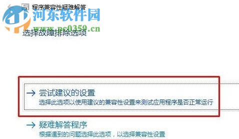 解決win10不能運(yùn)行熱血傳奇的方法