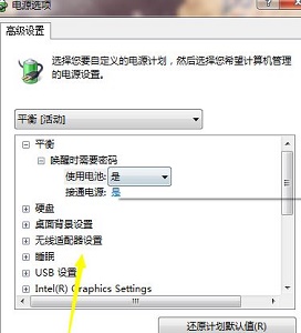 win7電源設置更改教程
