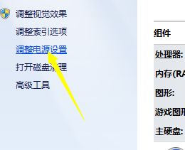 win7電源設置更改教程