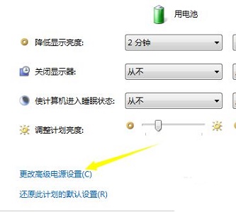 win7電源設置更改教程