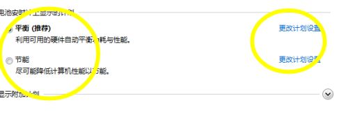 win7電源設置更改教程