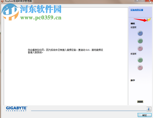 修復win7沒有聲音并提示“外設似乎沒有插上”的方法