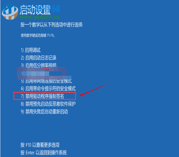 win10禁用驅動程序強制簽名的方法