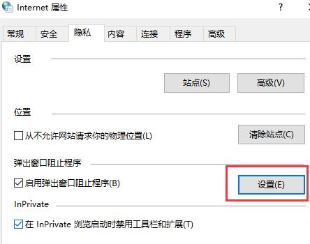 win10怎么關閉垃圾彈窗