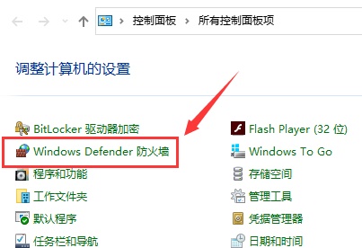聯想win10防火墻怎么關閉