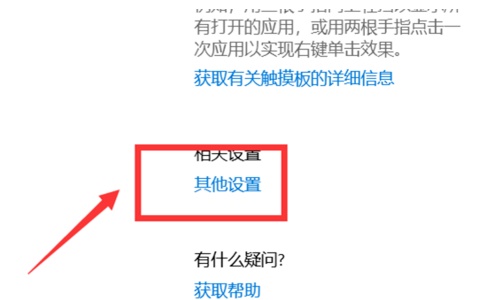 win10關(guān)閉觸摸板教程