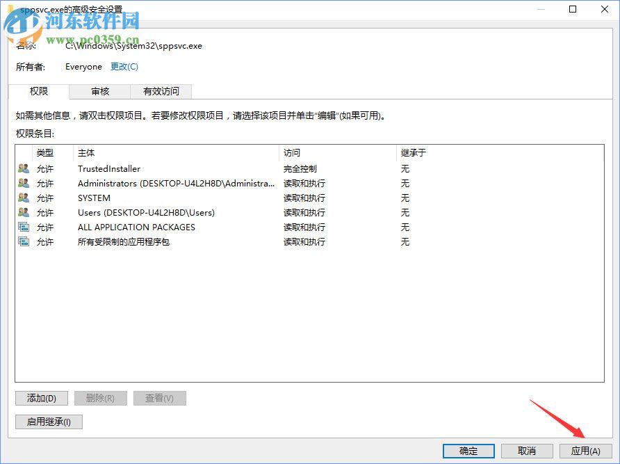 解決win10刪除sppsvc.exe被提示“您需要權限來執(zhí)行此操作”的方法