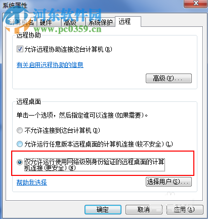 Win7系統設置電腦允許遠程連接的方法