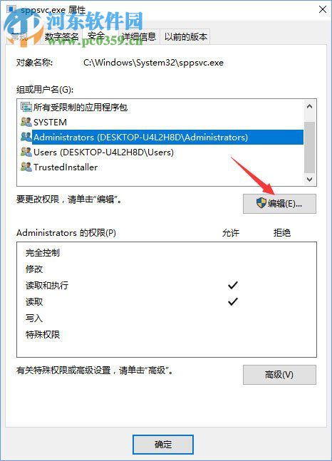 解決win10刪除sppsvc.exe被提示“您需要權限來執(zhí)行此操作”的方法