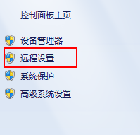 Win7系統設置電腦允許遠程連接的方法