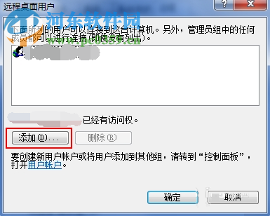 Win7系統設置電腦允許遠程連接的方法