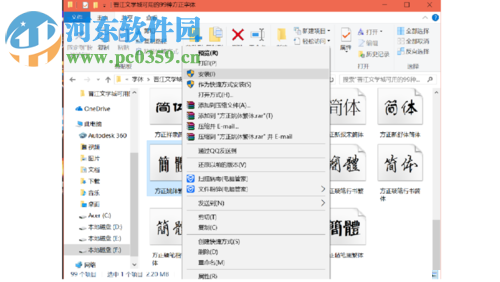 解決win10安裝字體無效的方法