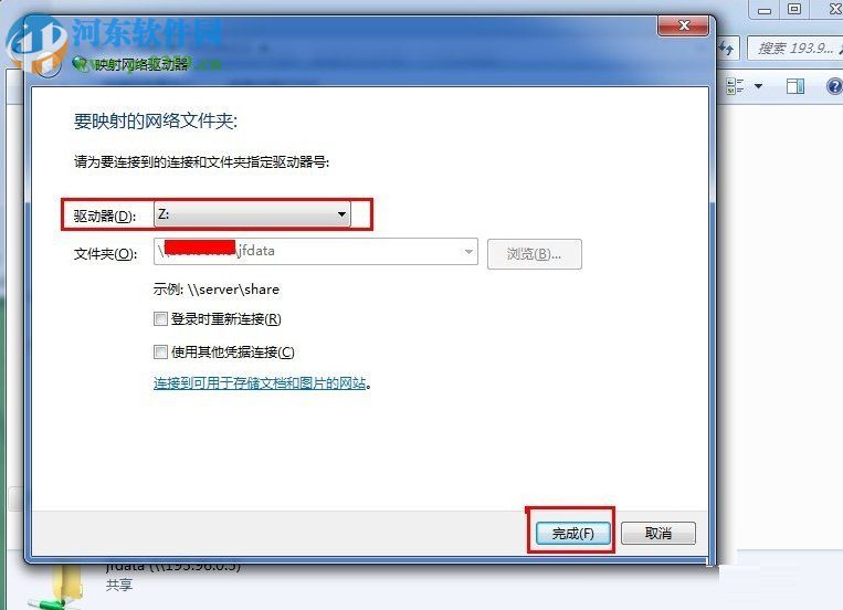 設置win7共享網絡磁盤的方法