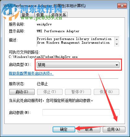 win7禁用WMI服務的方法