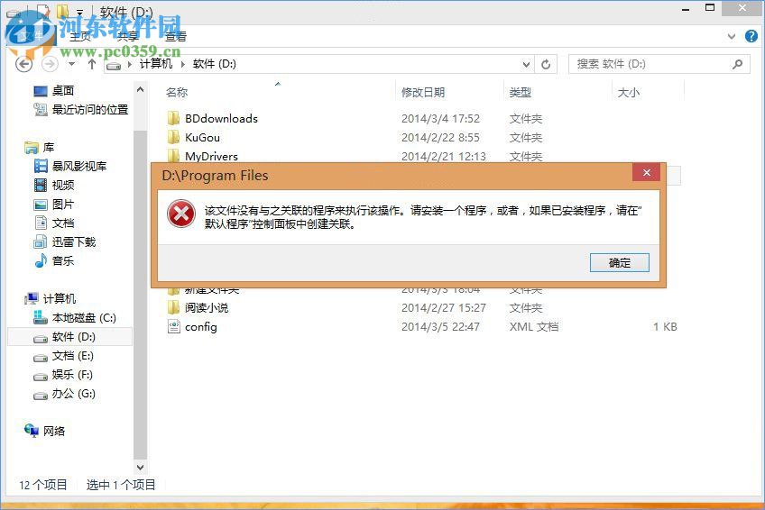win10默認(rèn)程序控制面板中創(chuàng)建關(guān)聯(lián)的解決方法