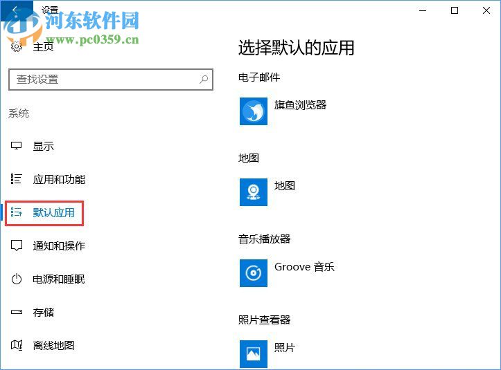 win10默認(rèn)程序控制面板中創(chuàng)建關(guān)聯(lián)的解決方法