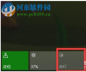 Win10夜燈模式怎么使用?Win10夜燈設置的方法