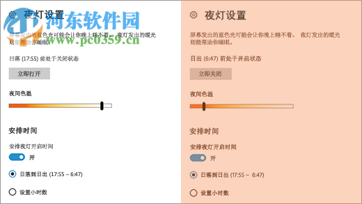 Win10夜燈模式怎么使用?Win10夜燈設置的方法