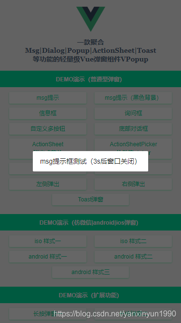 基于Vue.js+Nuxt開(kāi)發(fā)自定義彈出層組件
