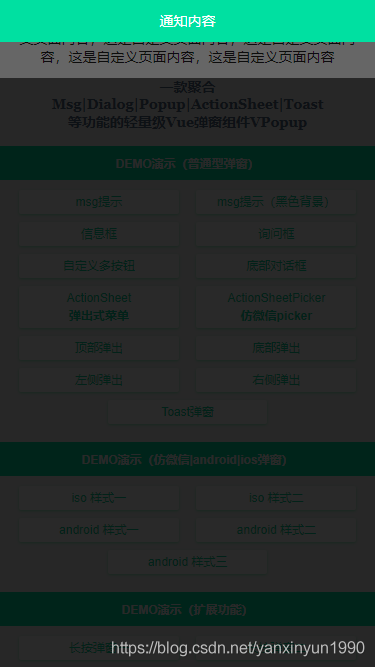 基于Vue.js+Nuxt開(kāi)發(fā)自定義彈出層組件