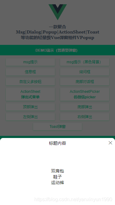 基于Vue.js+Nuxt開(kāi)發(fā)自定義彈出層組件