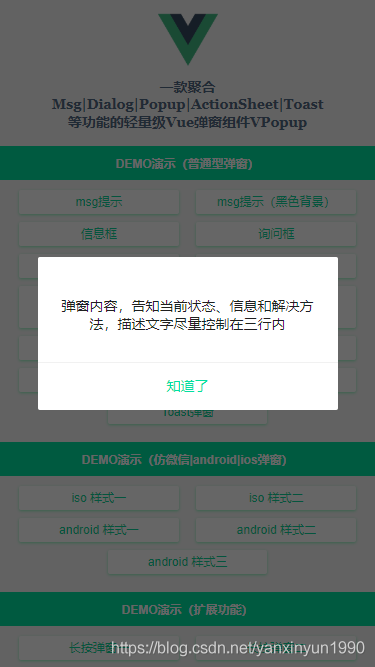 基于Vue.js+Nuxt開(kāi)發(fā)自定義彈出層組件