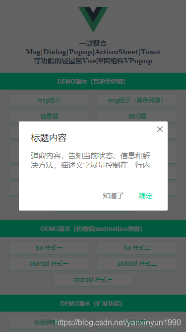 基于Vue.js+Nuxt開(kāi)發(fā)自定義彈出層組件