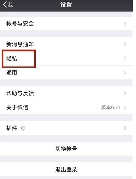 手機(jī)微信中黑名單好友如何恢復(fù)？微信黑名單好友恢復(fù)教程解答！