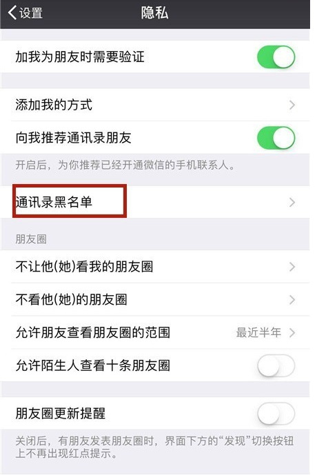 手機(jī)微信中黑名單好友如何恢復(fù)？微信黑名單好友恢復(fù)教程解答！