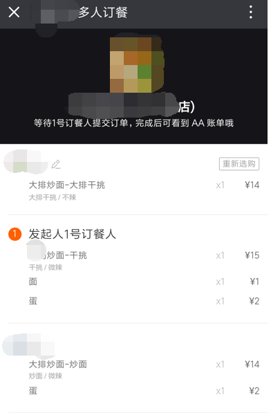 餓了么如何開啟拼單模式？ 餓了么拼單模式開啟教程解答！