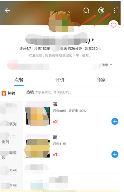餓了么如何開啟拼單模式？ 餓了么拼單模式開啟教程解答！