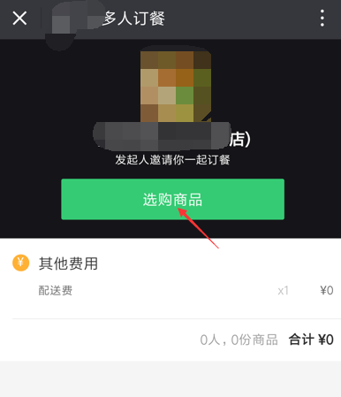餓了么如何開啟拼單模式？ 餓了么拼單模式開啟教程解答！