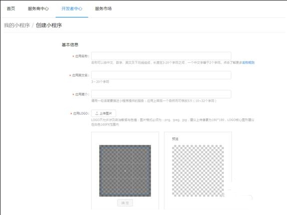 支付寶App創(chuàng)建小程序的具體步驟介紹