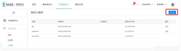支付寶App創(chuàng)建小程序的具體步驟介紹