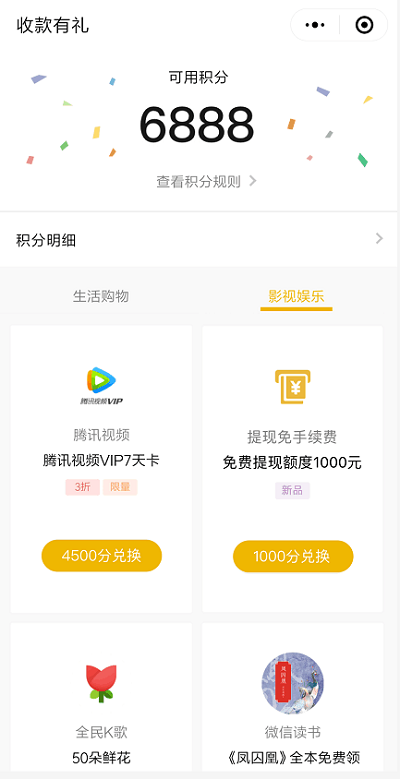 微信支付年度升級出了一個“收款有禮”活動!