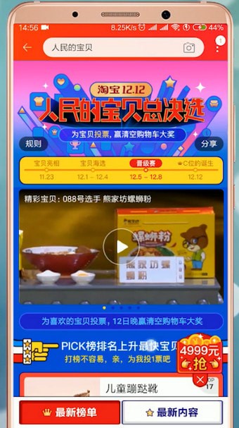 手機淘寶為人民寶貝投票的具體步驟介紹