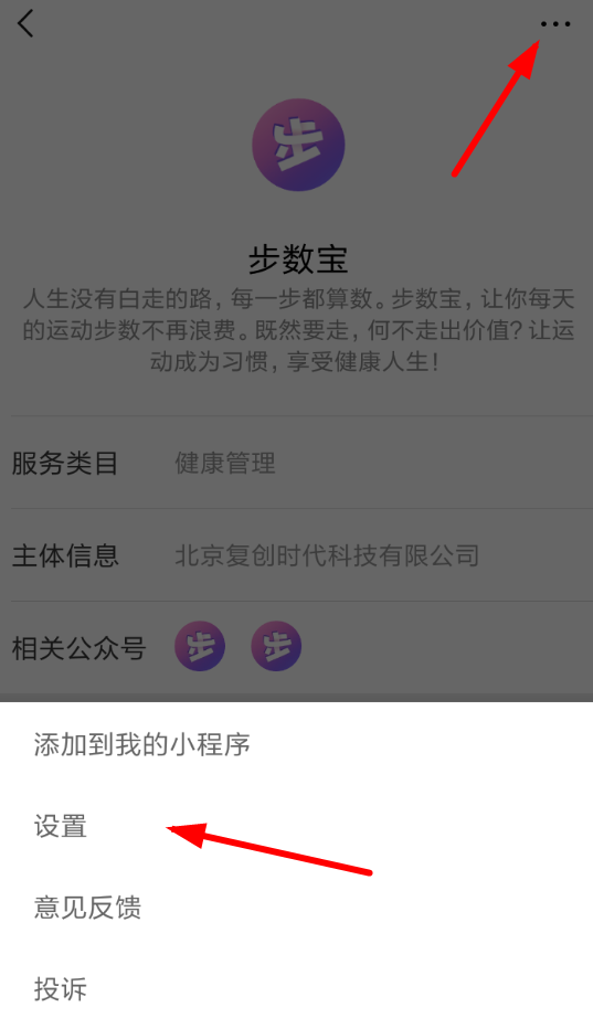 微信中如何將步數(shù)寶關閉授權 ,微信步數(shù)寶關閉授權方法介紹