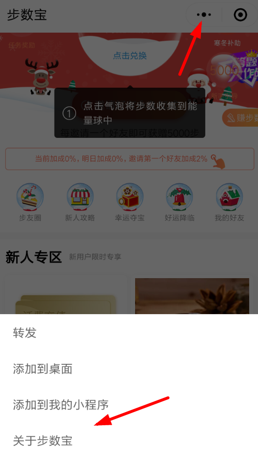 微信中如何將步數(shù)寶關閉授權 ,微信步數(shù)寶關閉授權方法介紹