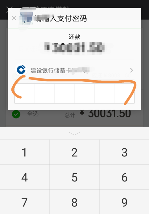 手機(jī)微信微粒貸提前還款的具體操作步驟
