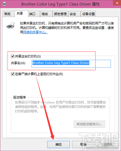 win10創(chuàng)意者怎么進行打印機共享設(shè)置