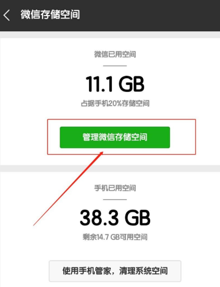 手機微信將一部分聊天數(shù)據(jù)清除具體操作步驟