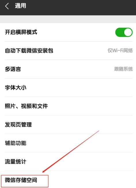 手機微信將一部分聊天數(shù)據(jù)清除具體操作步驟