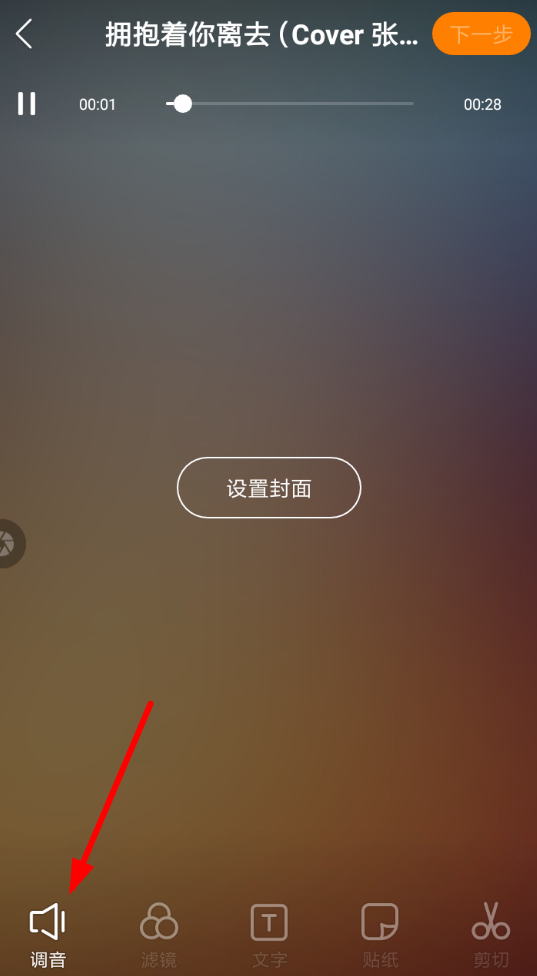 通過快手k歌如何設置變聲 具體操作流程
