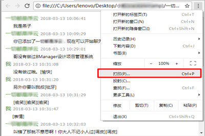 安卓手機中將微信聊天記錄全部打印具體操作步驟