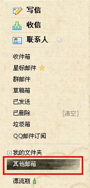 QQ郵箱怎樣關(guān)聯(lián)其他郵箱？QQ郵箱收取其他郵箱郵件方法