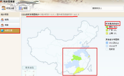QQ好友視圖怎么用？ 全面了解你的好友統計情況