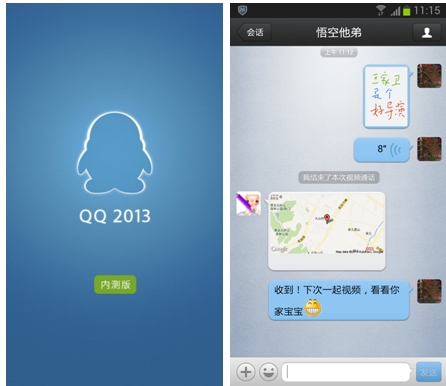 手機(jī)QQ for Android細(xì)節(jié)曝光
