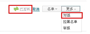 騰訊微博怎樣使用聊天功能？ 實現微博好友的實時聊天
